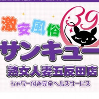 福岡サンキュー デリヘルワールド あろま【東京五反田店で案内可能】さんプロフィール