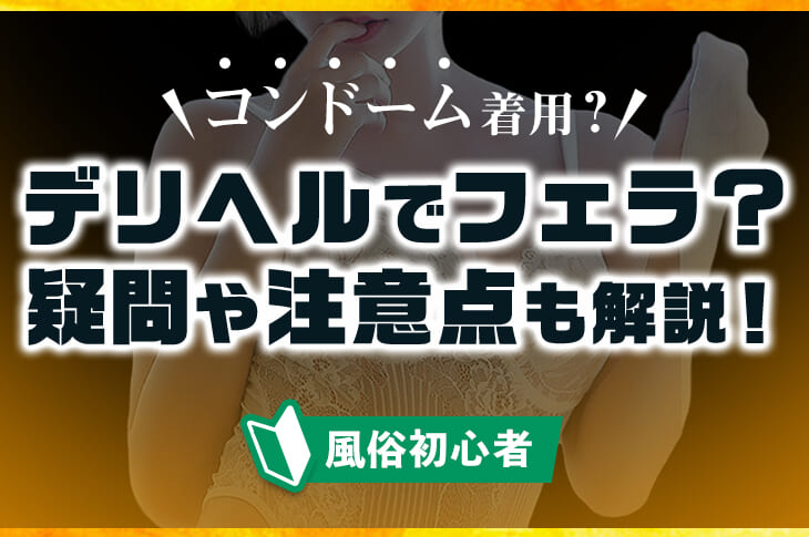 ソープランドは本番ありでOK？リアル風俗の真実