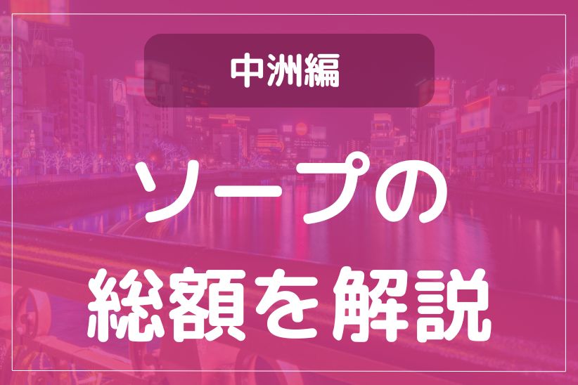 風俗送迎ドライバー インタビュー「岡田 一輝さん」- 突撃！シンデレラSTORY！