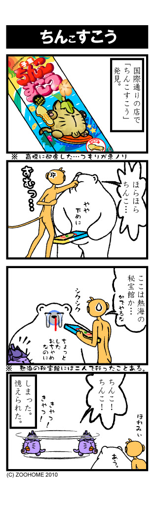 子宝ちんこすこう