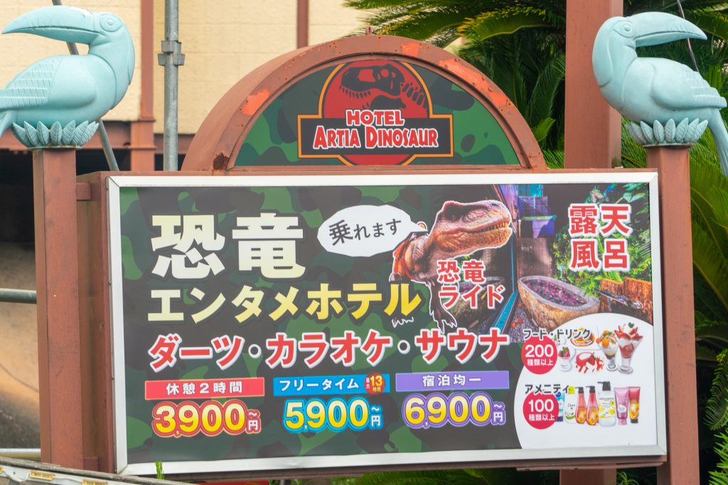 コンセプト | ホテルアルティアダイナソー枚方店