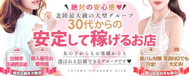 高岡の風俗求人【バニラ】で高収入バイト