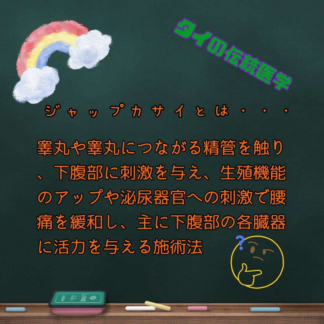 ジャップカサイ（睾丸マッサージ）とは？施術内容や効果を紹介 - タダリザーブ｜月額無料で使える予約管理システム