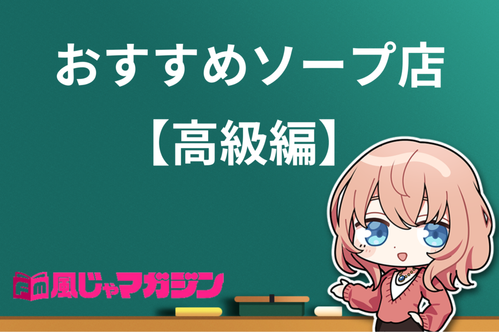 すすきの周辺で人気・おすすめの人妻ソープをご紹介！