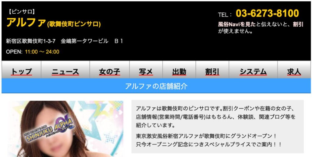 歌舞伎町でハズレがないピンサロ4選！口コミ・評判からおすすめ嬢も徹底調査！ - 風俗の友