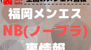 新宿のヌキなしメンズエステ店3選！SNSの体験談も！【エステ図鑑東京】