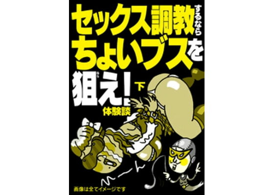 閲覧注意】ブスの裸とかまじウケるｗｗｗ☆ブスエロ画像(`・ω・´) - エロ画像の最新まとめ