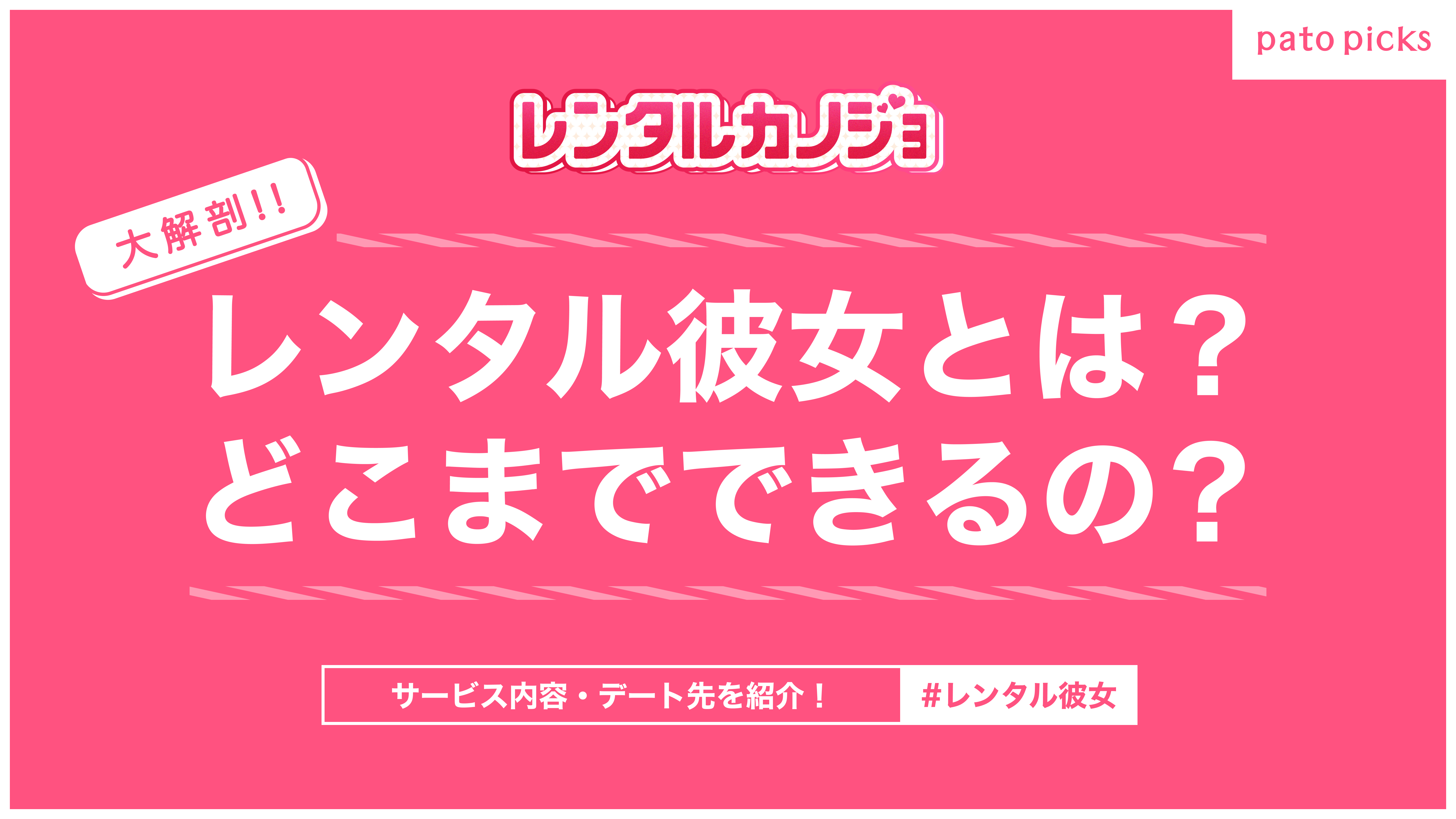 レンタル彼女 | 彼女代行と恋人デート、婚活・恋活の恋愛レッスンも