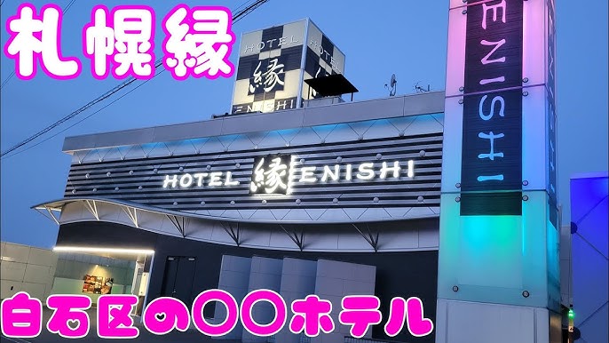 岩見沢のラブホテルおすすめランキング11選！人気店の休憩料金やアクセスまで比較解説！