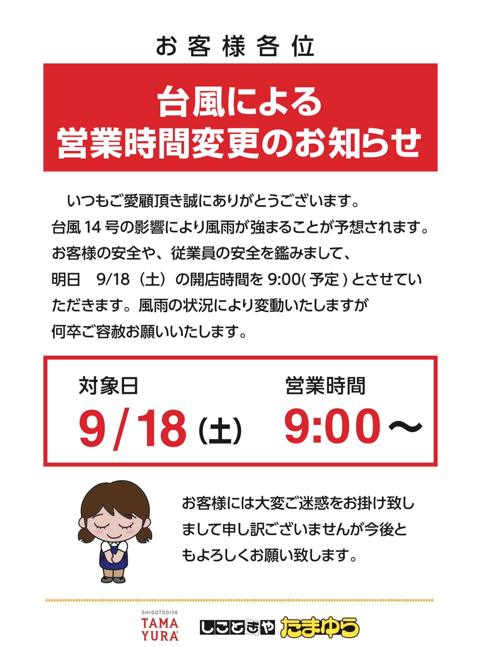 年末年始の営業時間のお知らせ