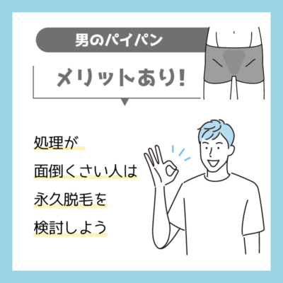 女性必見】パイパンってドン引き？ヤリマンと思われる？