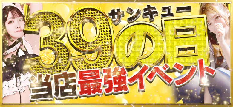 体験談】錦糸町のデリヘル「サンキュー錦糸町店」は本番（基盤）可？口コミや料金・おすすめ嬢を公開 | Mr.Jのエンタメブログ