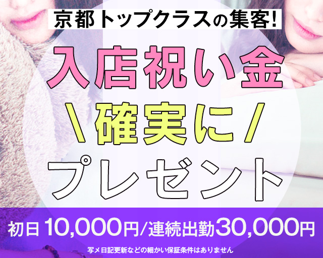 河原町・木屋町のガチで稼げるデリヘル求人まとめ【京都】 | ザウパー風俗求人