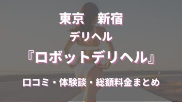 人気ランキング4選 - 日野市(東京)のデリヘル - デリヘルタウン