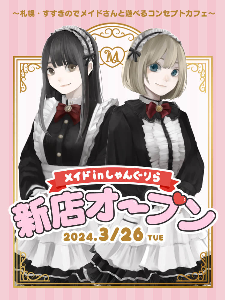 案件記事①～コンカフェ潜入編～ – 社長のブログ～こちらを見ないでください！～