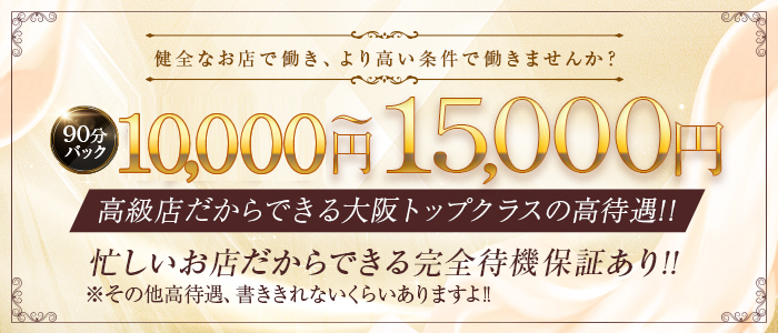 京橋｜メンズエステ体入・求人情報【メンエスバニラ】で高収入バイト