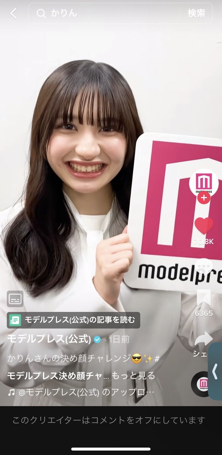 かりんです無加工 | TikTok