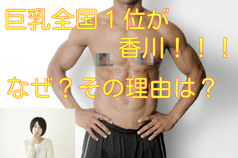 一人の巨乳女性、フェミニスト議連の巨乳差別に怒る。”巨乳であり、胸が揺れることのなにが悪いのか！” - Togetter