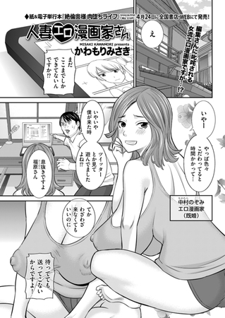 単話】づままん～人妻モノ限定の漫画家になった僕～ 第5話｜無料漫画（マンガ）ならコミックシーモア｜フリーハンド魂/黒須