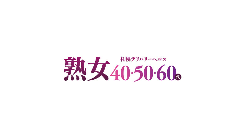 おすすめ】札幌・すすきのの熟女デリヘル店をご紹介！｜デリヘルじゃぱん