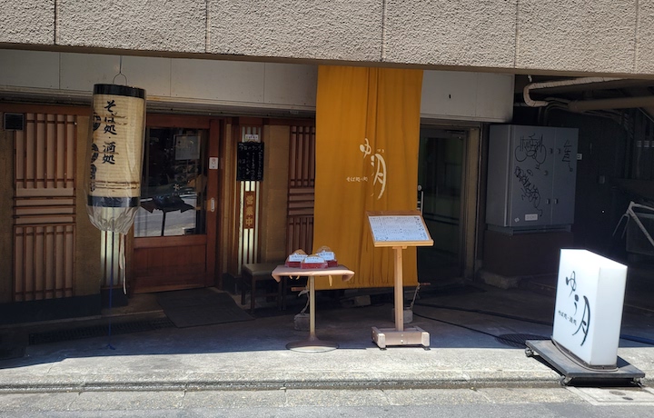 ゆう月のメニュー。蕎麦の量がスゴい、目黒と大森にあるそば居酒屋