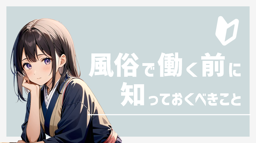 人妻デリヘルで働くってどうなの？実務経験者や現在働いている女性から話を聞いてみた