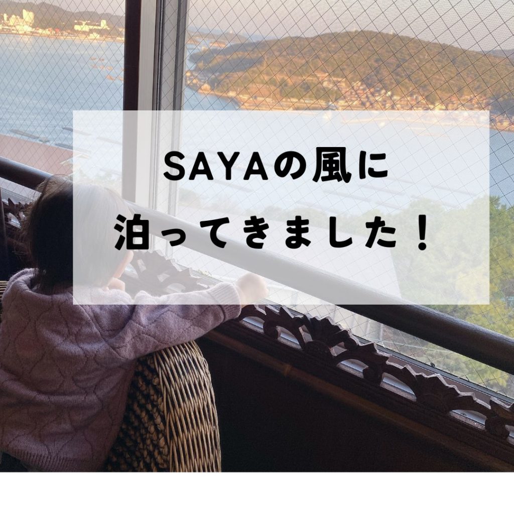 バリ＆リゾート ＳＡＹＡの風 -