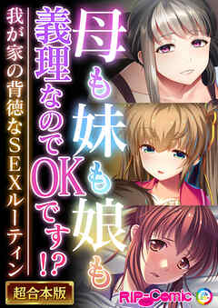 ヨドバシ.com - 俺が友達のお母さんと妹とセックスした話。認定された俺のアレで美人母妹丼NTR（デジタルコミック流通ネットワーク） [電子書籍] 