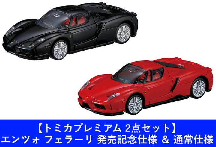 ホイールを変えたい【tomica PREMIUM】エンツォ フェラーリ トミカプレミアム ENZO