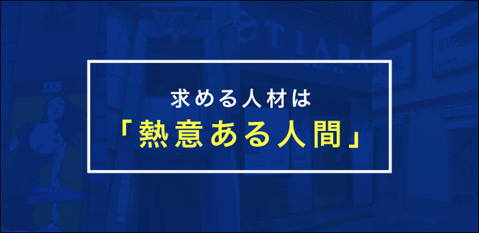 総合職（店長・幹部候補） COCO CELEB水戸 高収入の風俗男性求人ならFENIX