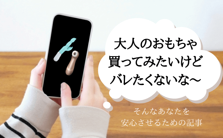 アダルトグッズモニターの実態！仕事内容・給料・メリット・デメリットなどを解説 | ザウパー風俗求人