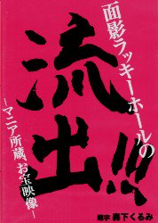 五反田ラッキーホール 手コキ動画無料サンプル、配信 ストリーミング B10F.jp