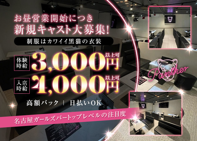 名古屋のガールズバーおすすめ10選！特徴や料金、営業時間を紹介