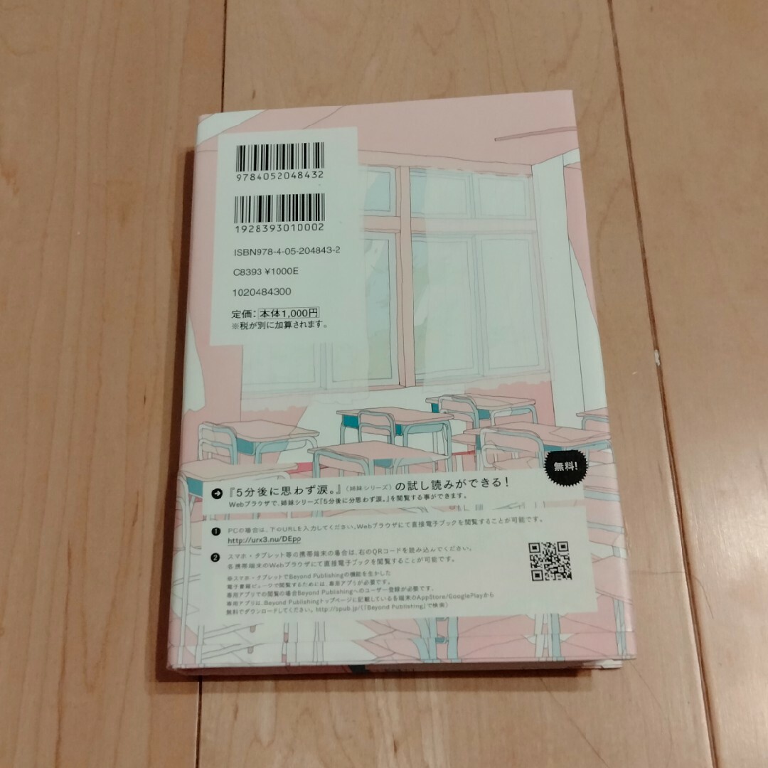 中古】 ５分後に恋の結末 そして、誰かの恋がはじまる。/Ｇａｋｋｅｎ/橘つばさの通販 by