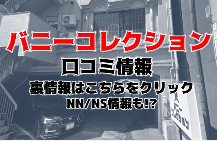 体験談】新潟県のソープ