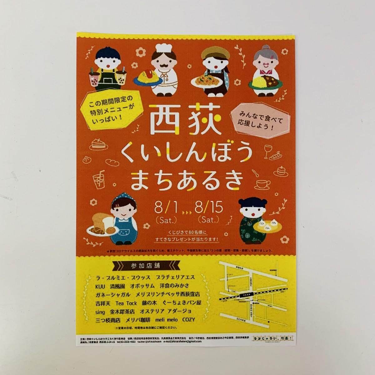 ホームズ】【住人が語るホントの住み心地 荻窪編】実はグルメの名店多し！毎日の散歩が楽しい街 | 住まいのお役立ち情報