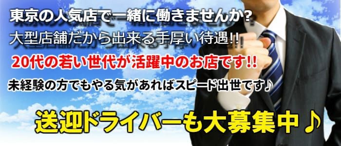 秋葉原風俗の内勤求人一覧（男性向け）｜口コミ風俗情報局