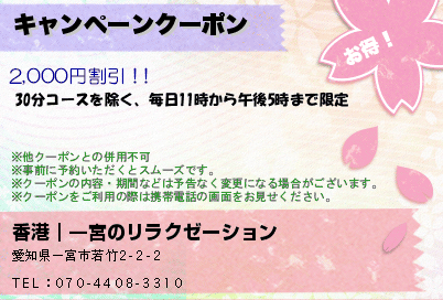 大宮・さいたまエリア メンズエステ求人情報