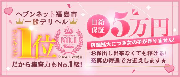 福島の風俗の特徴！いわき（小名浜）や郡山は未経験でも稼げる求人が豊富な街｜ココミル