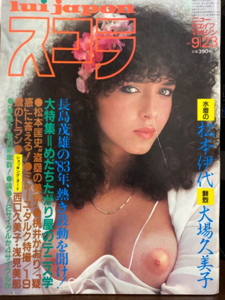 切り抜き】西口久美子10ページ 昭和 雑誌