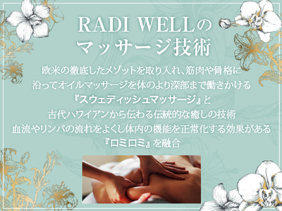 浦和メンズエステ|Radi well spa(ラディウェルスパ)