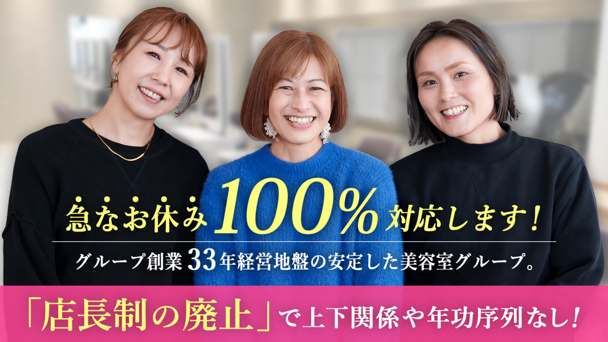 2024年12月最新】 愛媛県の50代活躍の美容師求人・転職・給料 |