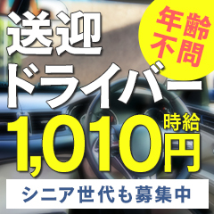 帯広のメンズエステ求人｜メンエスの高収入バイトなら【リラクジョブ】