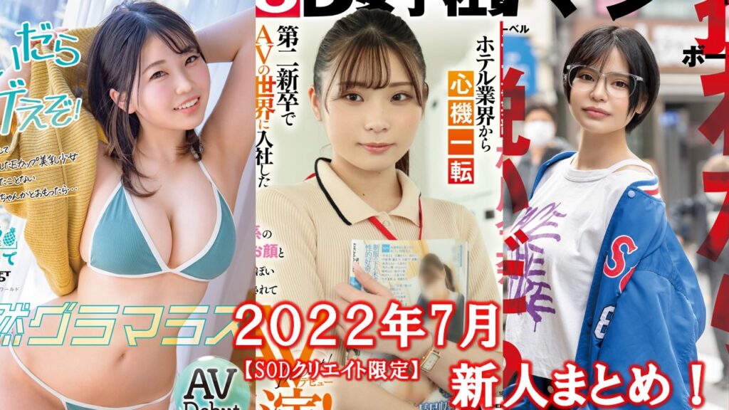 臼井瀬理奈 長身美人SOD女子社員AVデビュー エロ画像すももちゃんねる