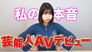 芸能人からAV女優に転身した芸能人まとめ（アイドル・女優・グラドル・歌手・幻のモーニング娘・ＡＫＢ） - video