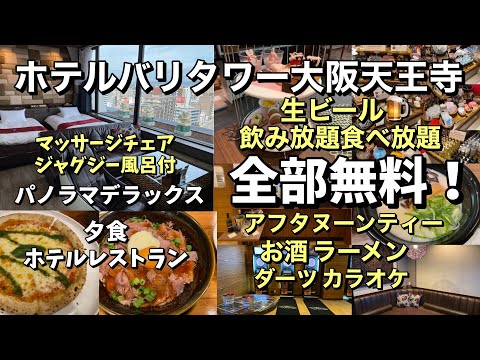 ホテル1-2-3天王寺はデリヘルを呼べるホテル？ | 大阪府大阪市天王寺区 | イクリスト