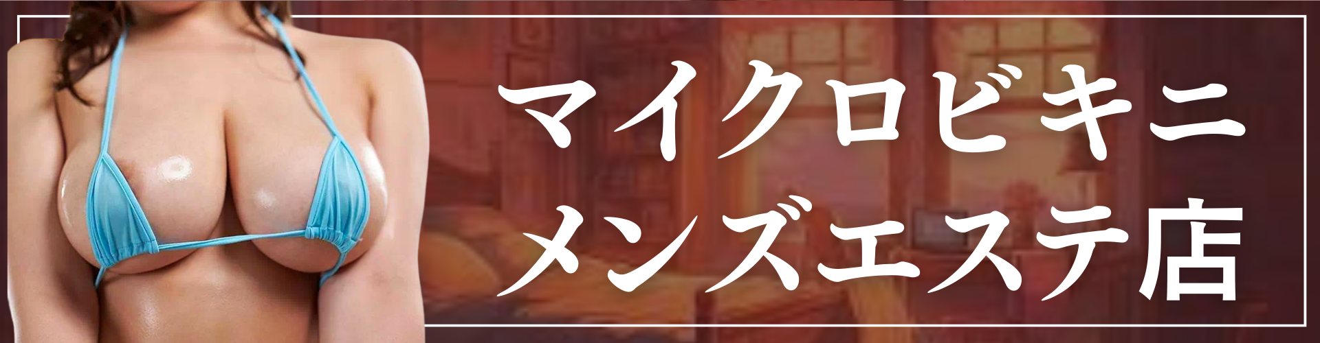 西中島の闇】本番 ができると噂のチャイナエステへ行ってみたら……卑劣な手をつかわれ……【プレゼントキス体験談】│ザコ旅ブログー底辺独身弱者男性の風俗旅ブログー