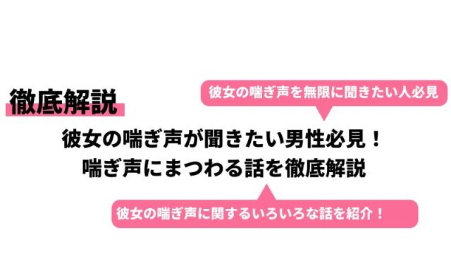 喘ぎ声って 演技の場合もあるし、自然と出るって場合もある？と思うけど | Peing