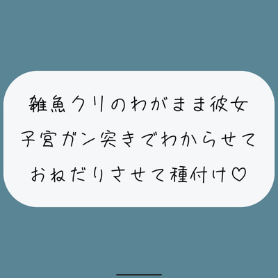 メ○ガキ彼女をクリトリス調教でわからせる話 [たなか屋] |