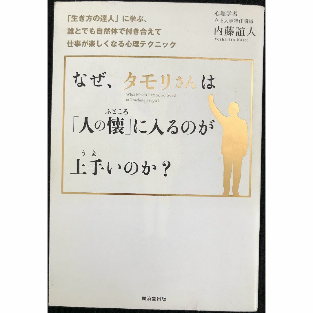 懐に入る」の意味とは。周りから好かれる人の6つの特徴（1ページ目）｜「マイナビウーマン」